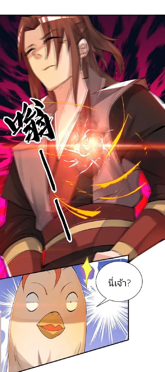 ราชันย์ผงาดโลกันตร์ ตอนที่ 5 หน้า 4