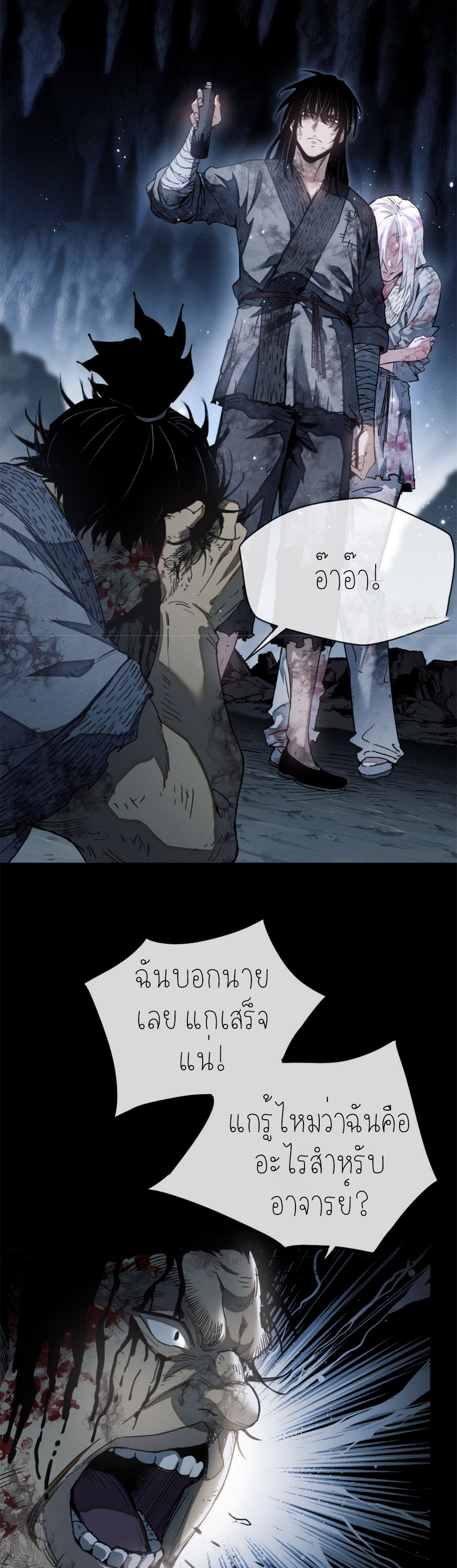 เซียนพิศวงแห่งวิถีลี้ลับ~ ตอนที่ 1 หน้า 15