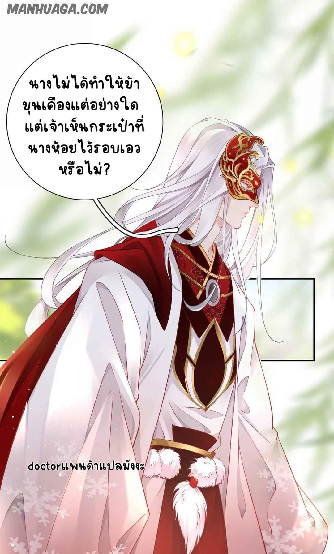 Unparalleled Under The​ Heaven​ ตอนที่ 7 หน้า 3