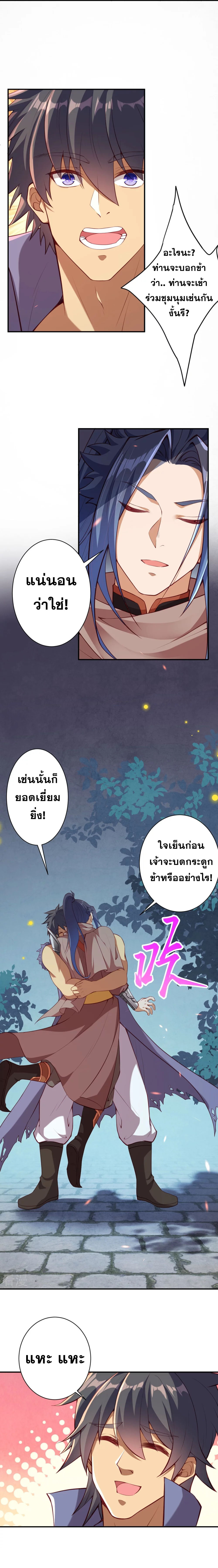 Against the Gods - อสูรพลิกฟ้า ตอนที่ 372 หน้า 15