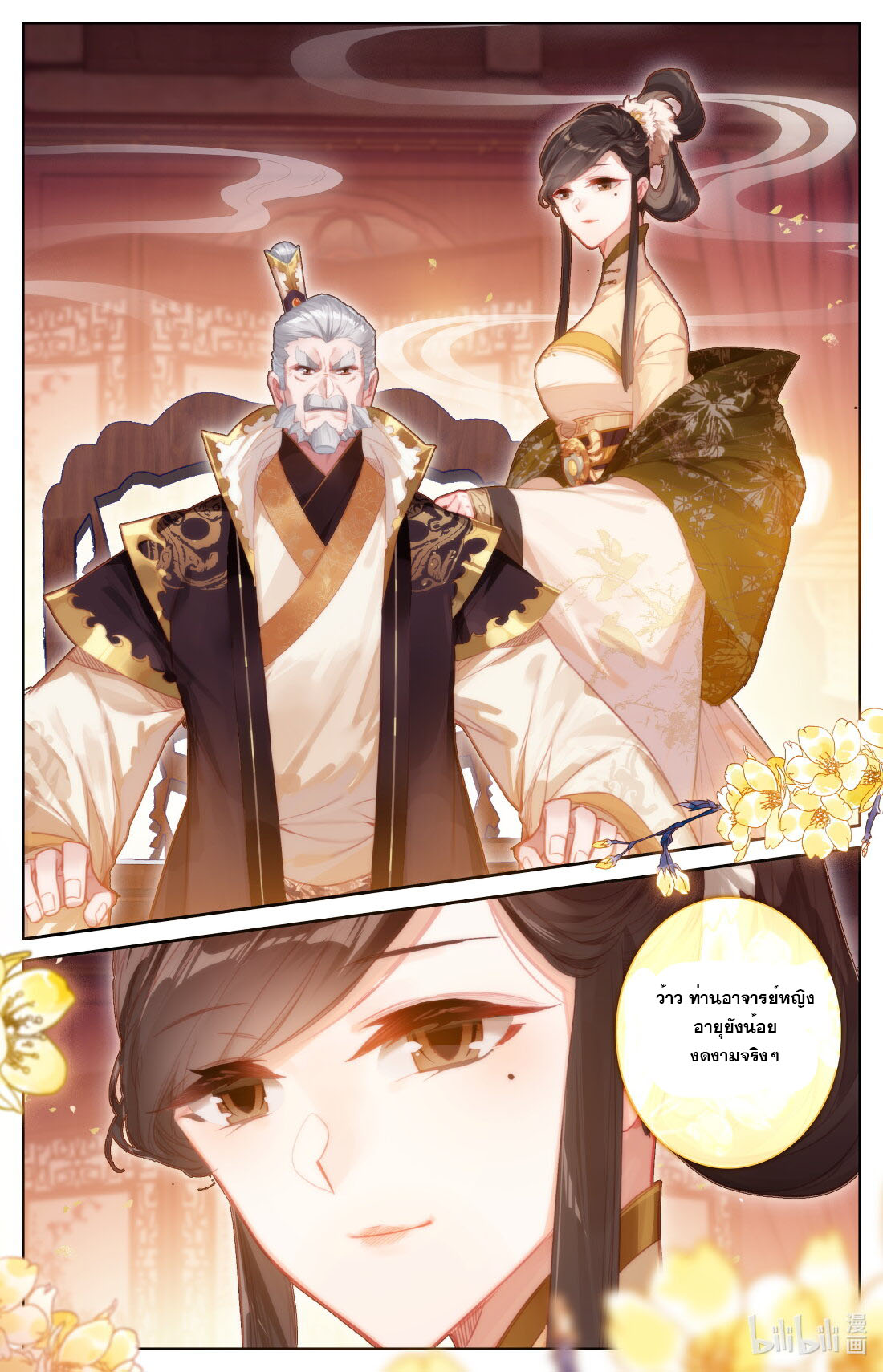 A record of a mortal's journey to immortality(ทันจีน) ตอนที่ 119 หน้า 5