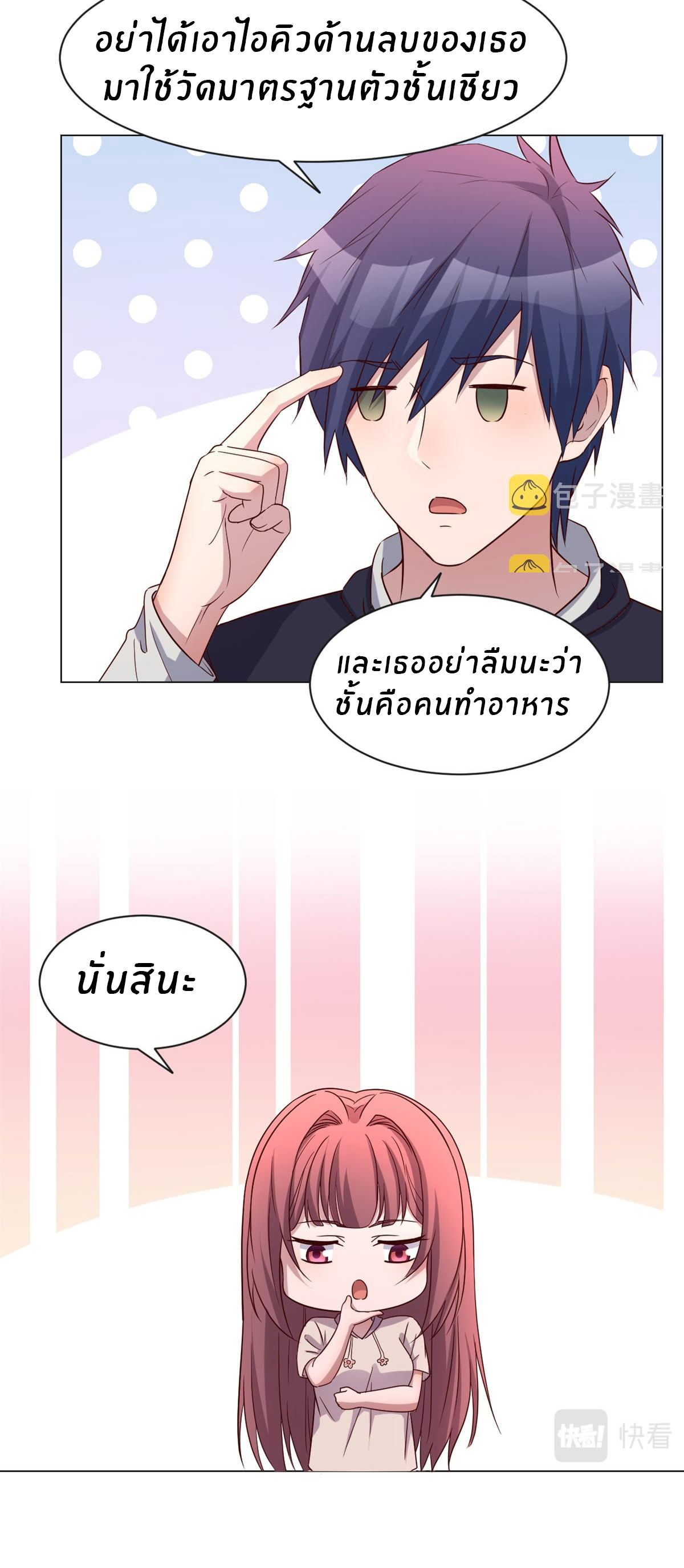 พี่สาวอยากเล่นคุณ ตอนที่ 97 หน้า 25
