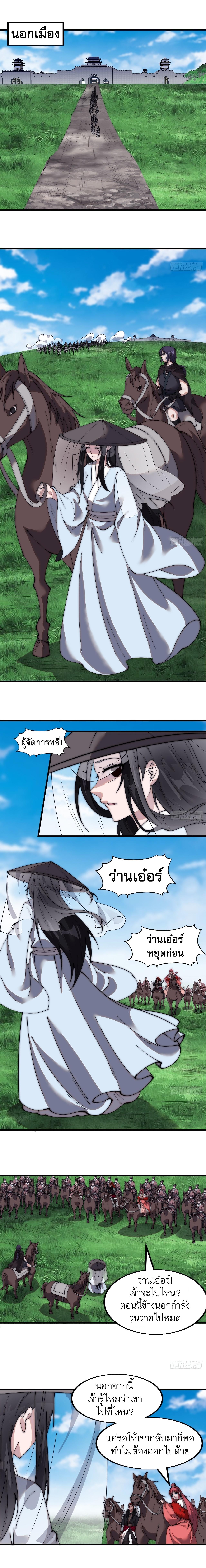 Starting a Mountain ตอนที่ 526 หน้า 8