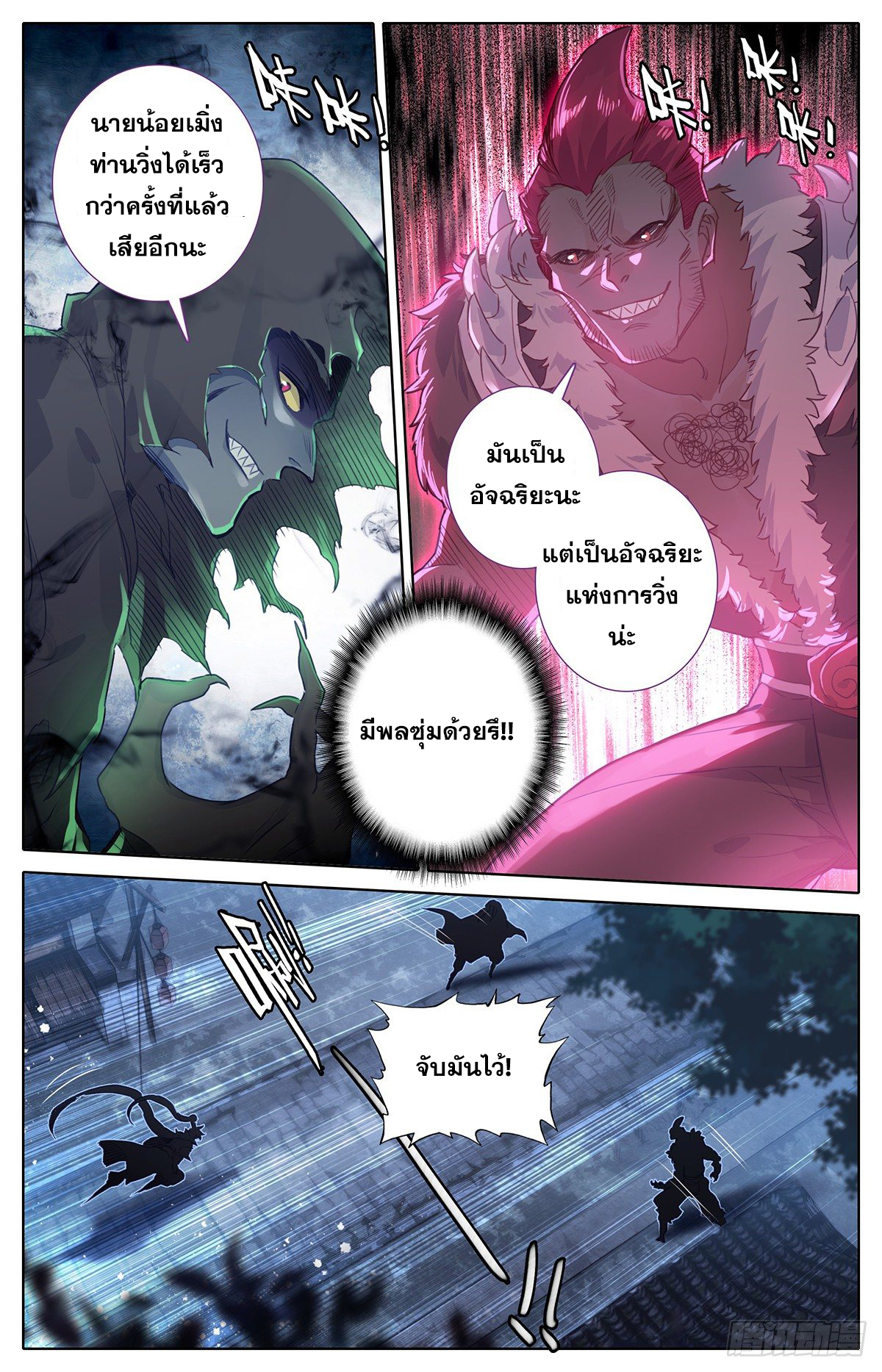 Azure Legacy (ทันจีน) ตอนที่ 35 หน้า 3