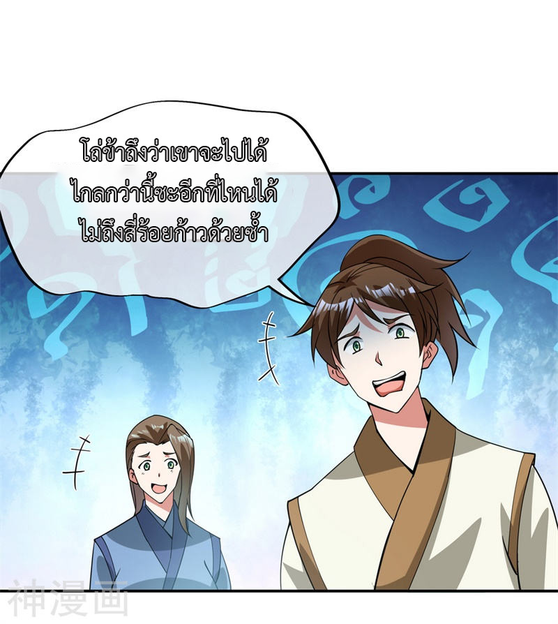 peerless battle spirit ตอนที่ 82 หน้า 9