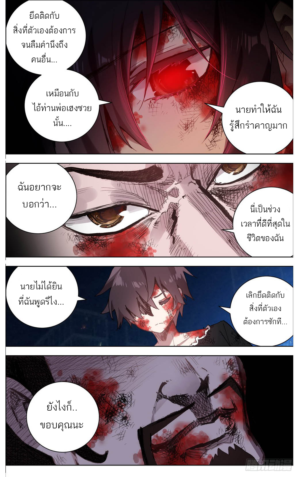 จักรพรรดิหวนคืน ตอนที่ 10 หน้า 15