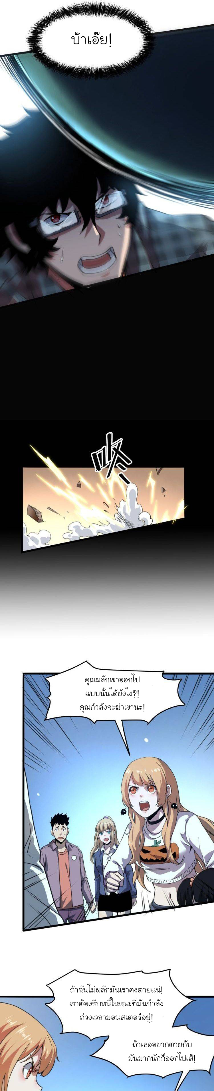 The King Of Bugs ตอนที่ 3 หน้า 6