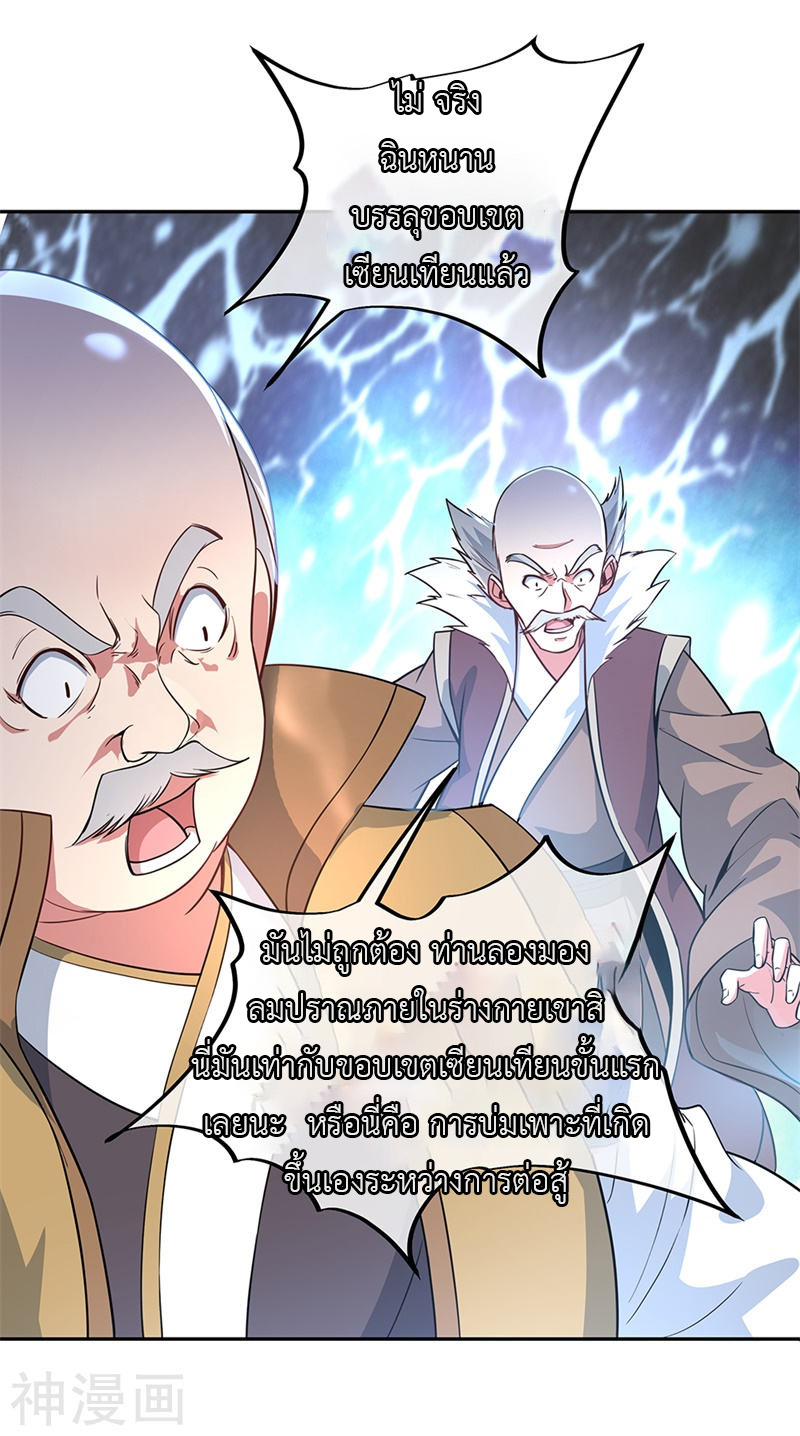 peerless battle spirit ตอนที่ 122 หน้า 8