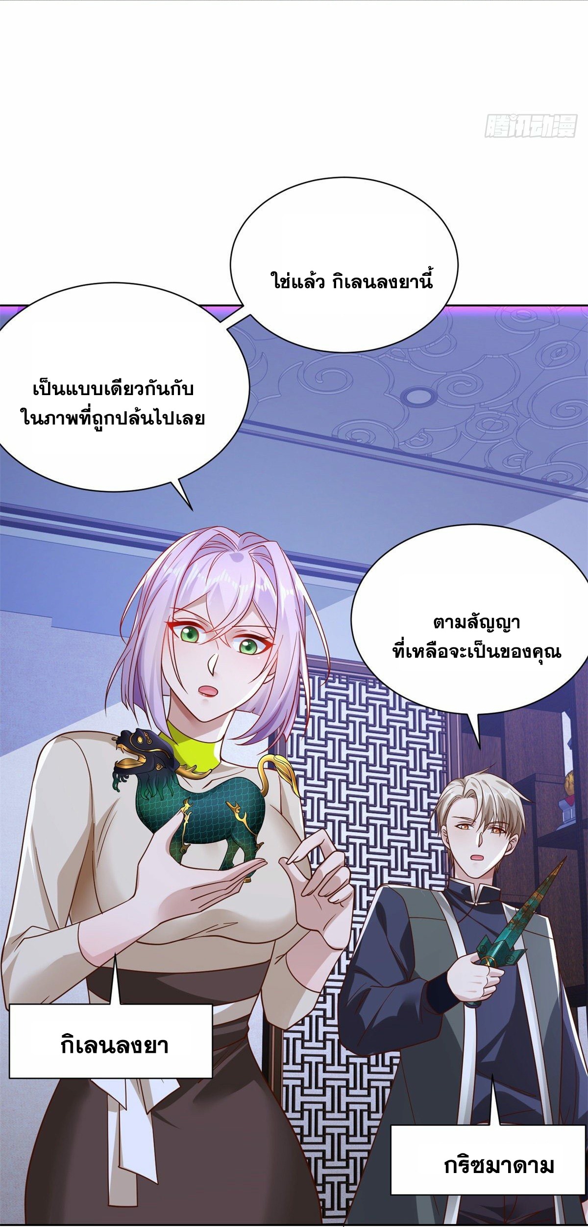 Arch villain วายร้ายระดับเทพ ตอนที่ 26 หน้า 5