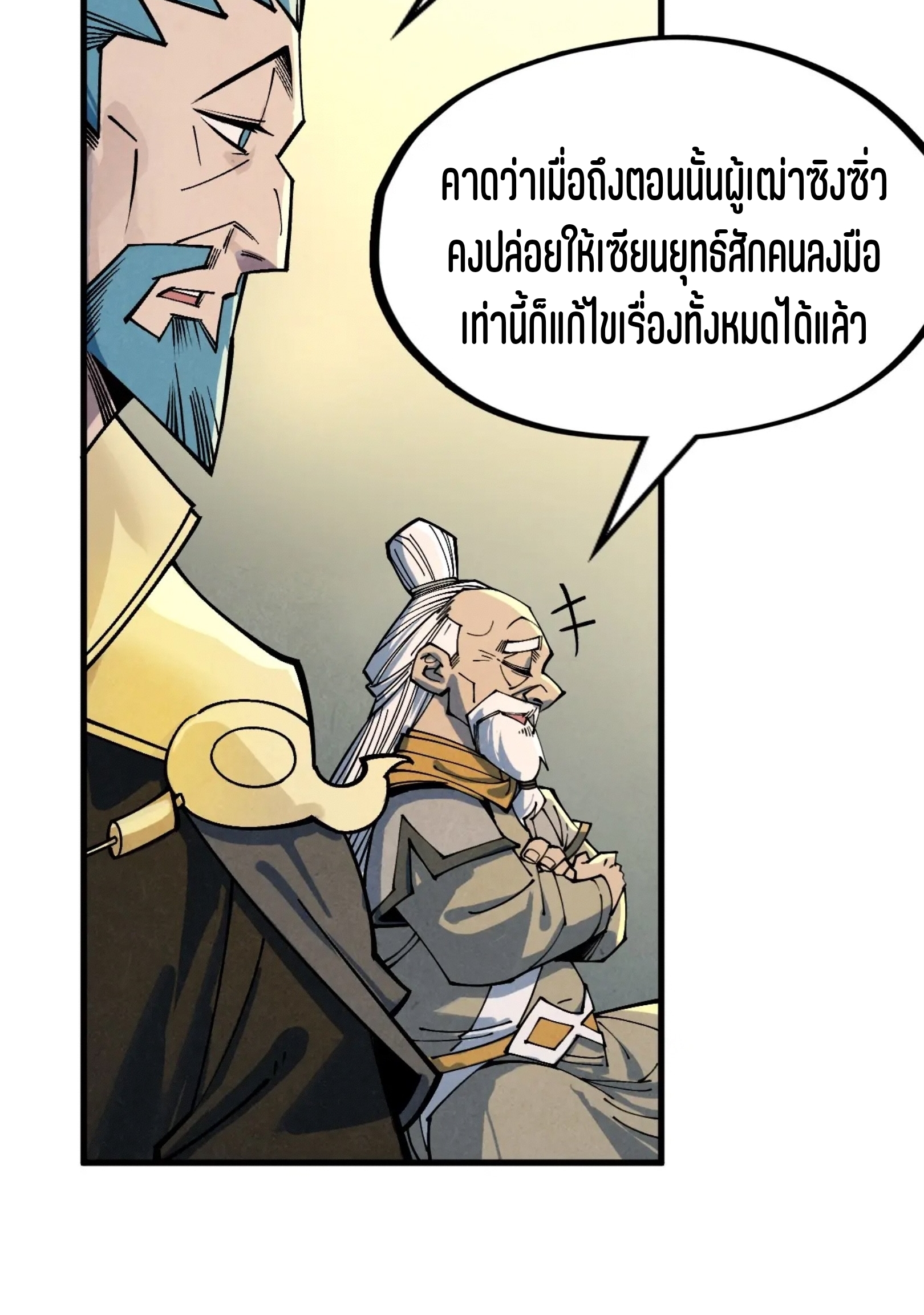 มหาเทพนิรันดร์กาล ตอนที่ 192 หน้า 58