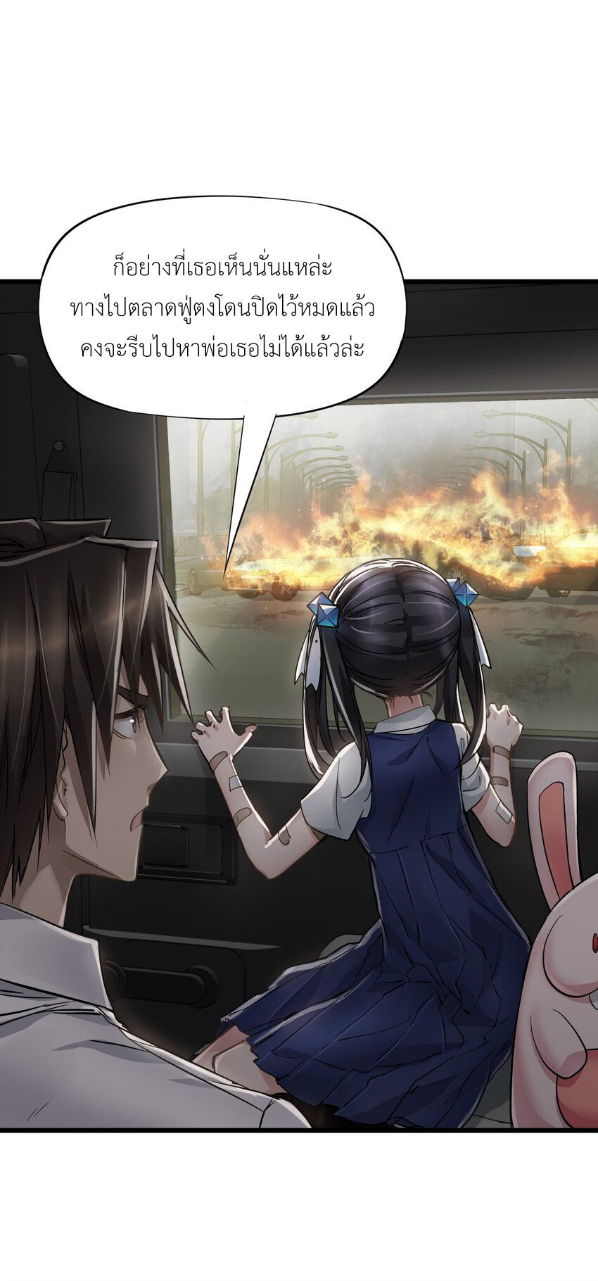 ช่างกล วันสิ้นโลก (Apocalypse Mechanic) ตอนที่ 13 หน้า 5