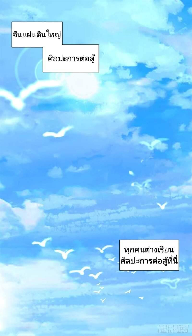 การกลับมาของราชาอมตะ ตอนที่ 1 หน้า 2