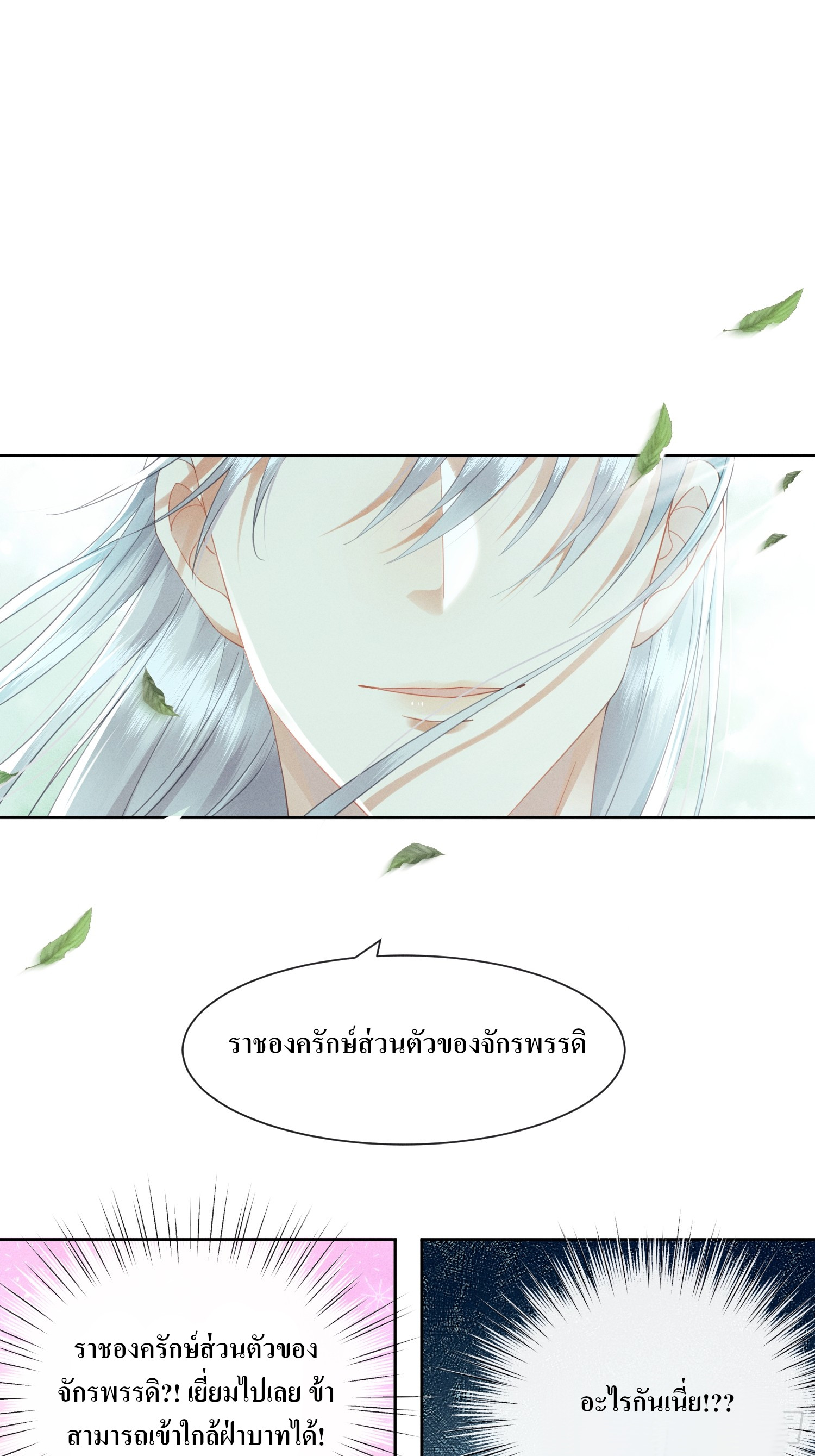 รังแกกันเกินไปแล้ว - You're disgusting! ตอนที่ 4 หน้า 23