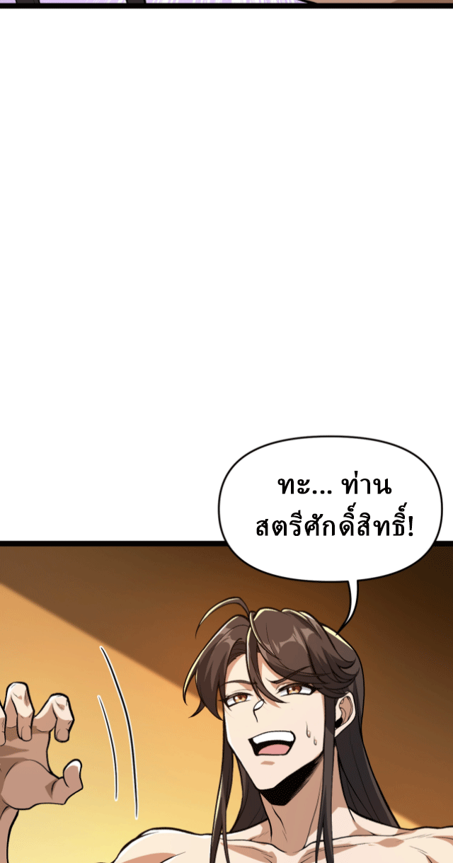 ผลตอบแทนหมื่นเท่า ศิษย์พี่หญิง โปรดมีศักดิ์ศรีในตัวเองบ้าง Ten-Thousandfold Return, Senior Sister, Please Behave ตอนที่ 8 หน้า 42