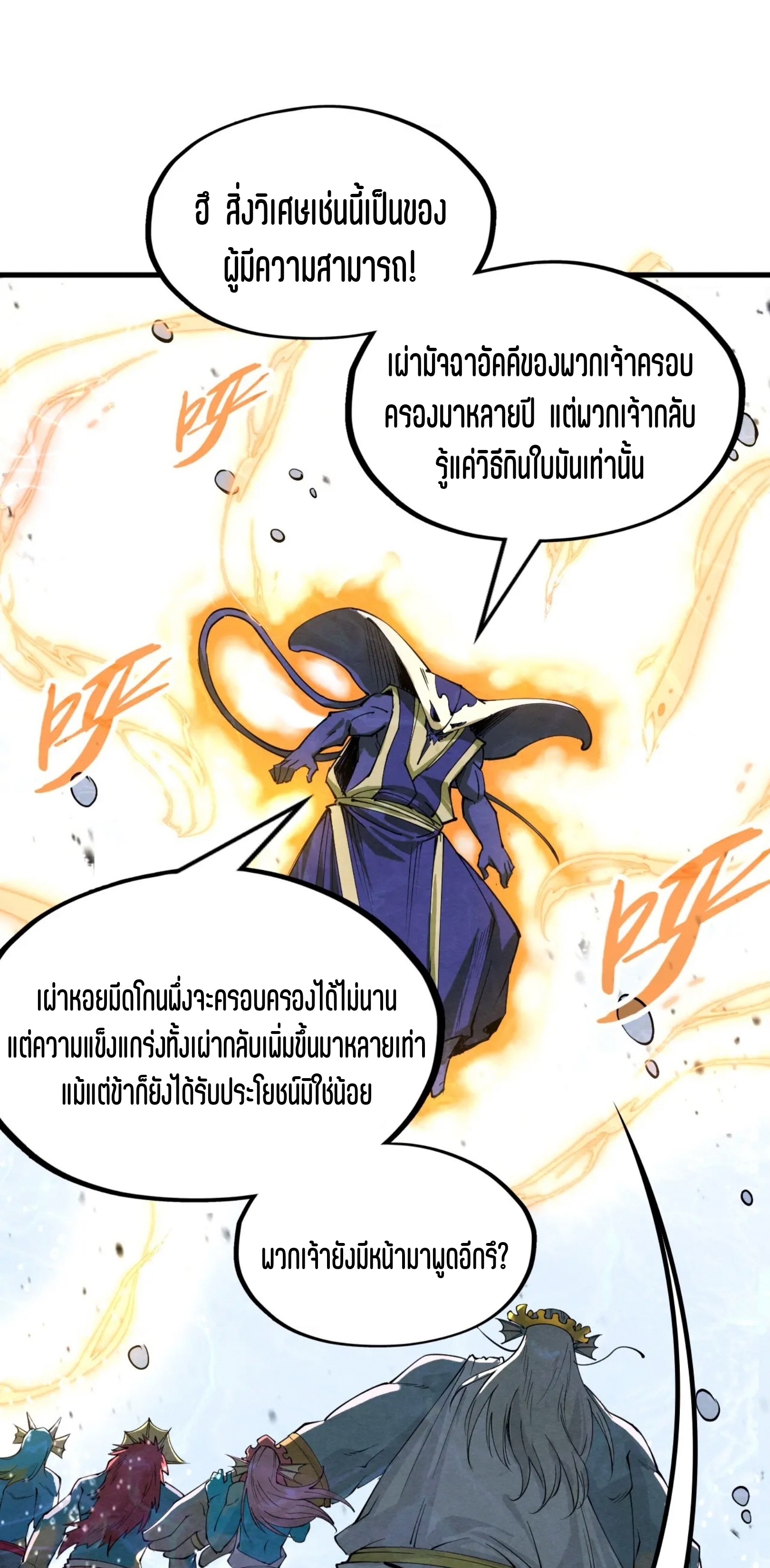 มหาเทพนิรันดร์กาล ตอนที่ 98 หน้า 42