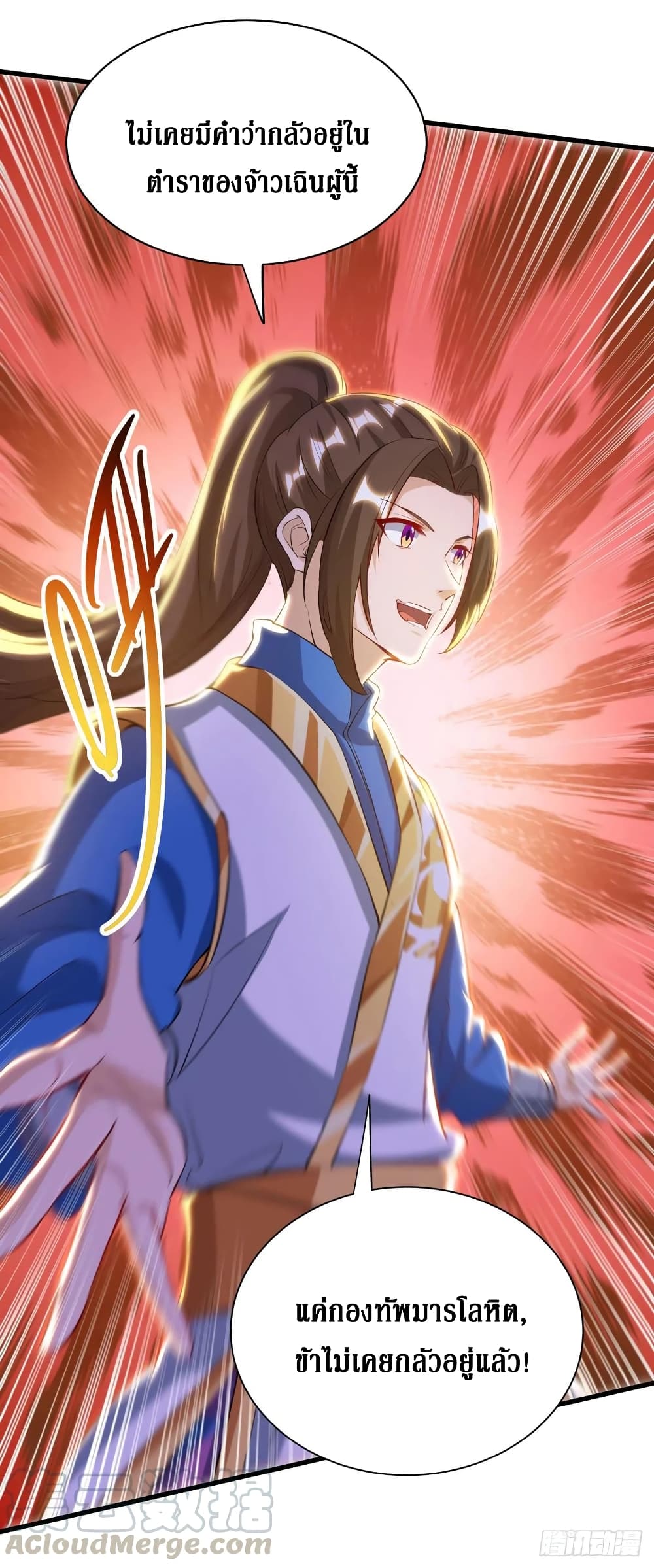 Dominate The Three Realms ตอนที่ 138 หน้า 7