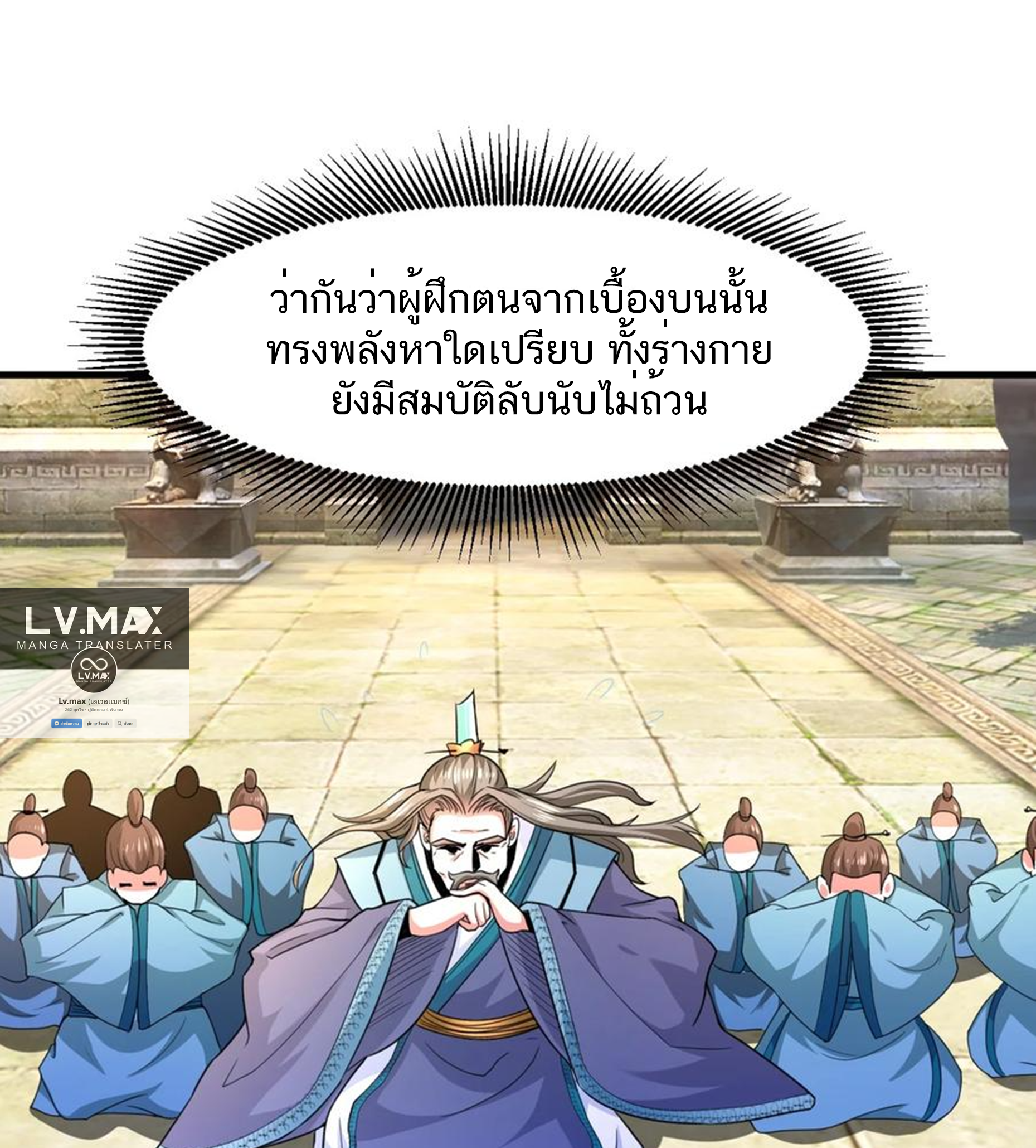 ชะตาตัวร้ายอย่างข้าจะตบ ตัวเอกก็ไม่ใช่เรื่องยากเกินไป ถูกไหม ? ตอนที่ 2 หน้า 9