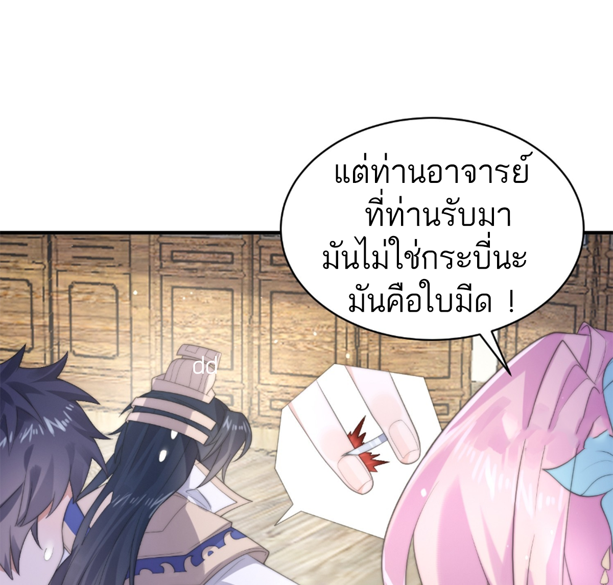 ซวยแล้วข้าโดนตามล่าจากศิษย์ในสำนัก ตอนที่ 21 หน้า 21