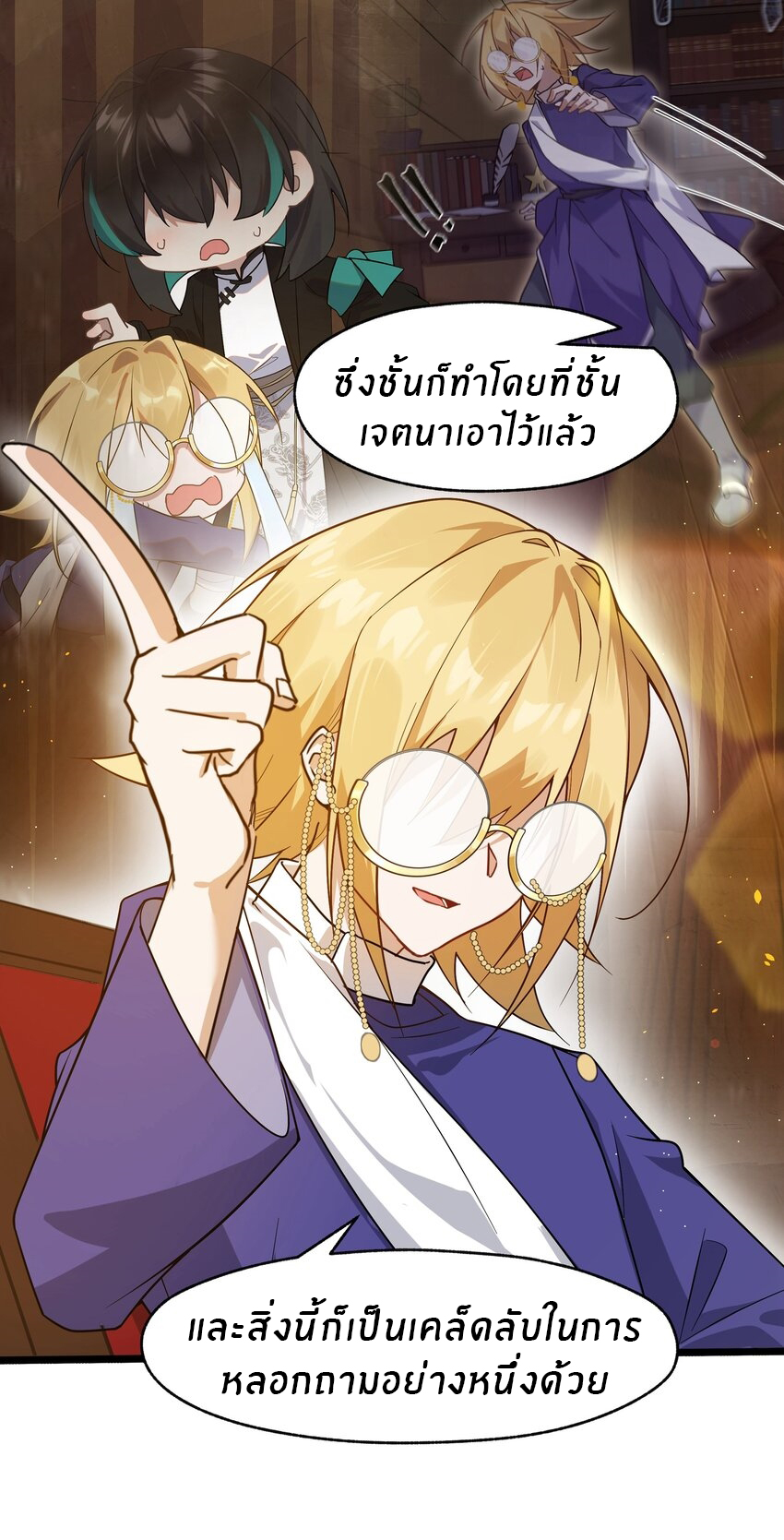 Purifying the world begins with bathing ตอนที่ 27 หน้า 22