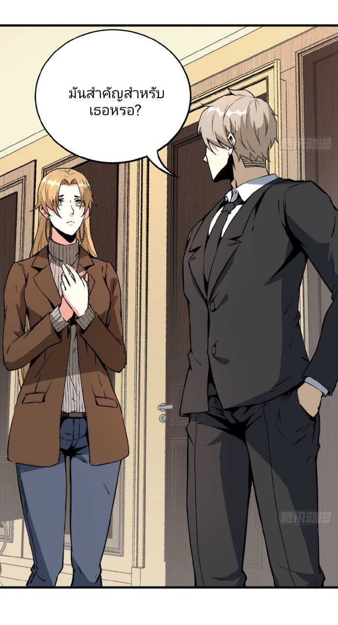 ยอดคนอัจฉริยะ ซุปเปอร์ไวรัสกลายพันธุ์ ตอนที่ 53 หน้า 2