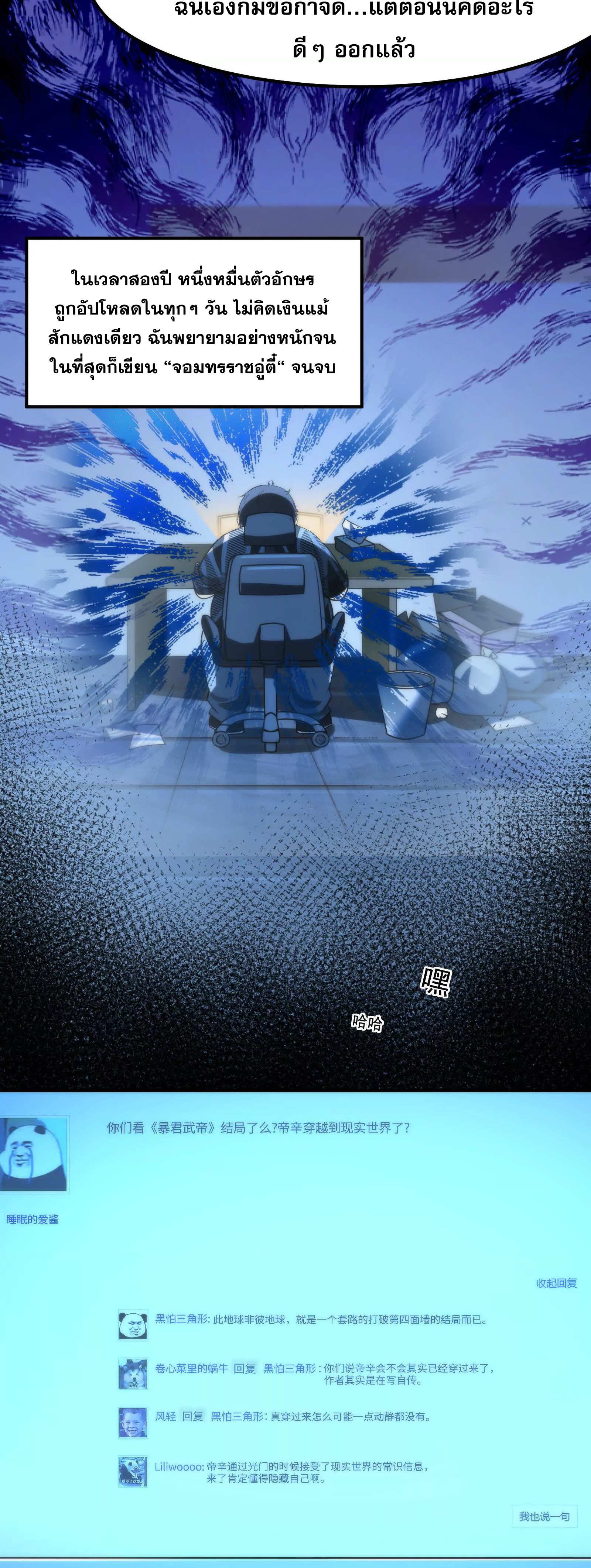 จอมทรราชท้าชะตาข้ามมิติ ตอนที่ 2 หน้า 27