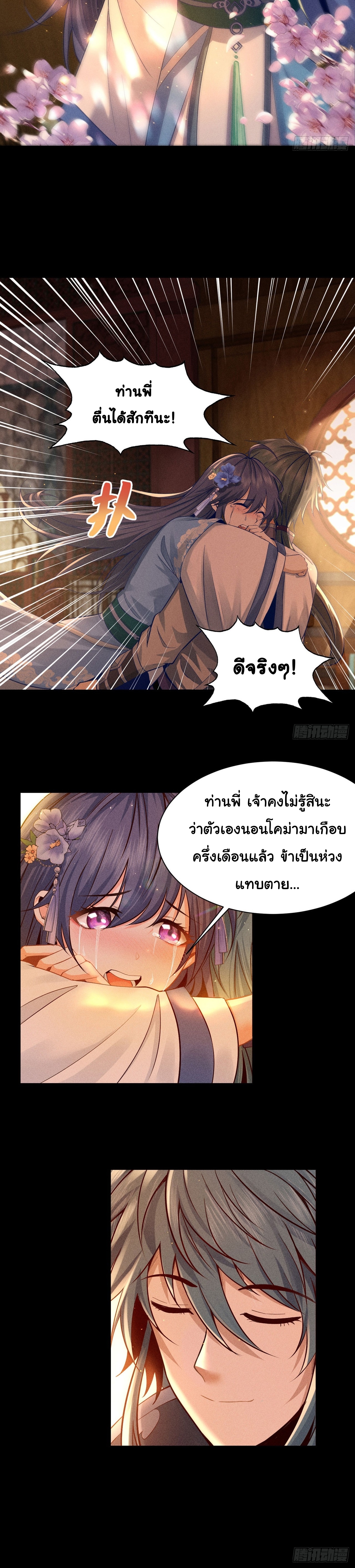 World Dominator - เจ้าแห่งผืนนภา ตอนที่ 2 หน้า 29