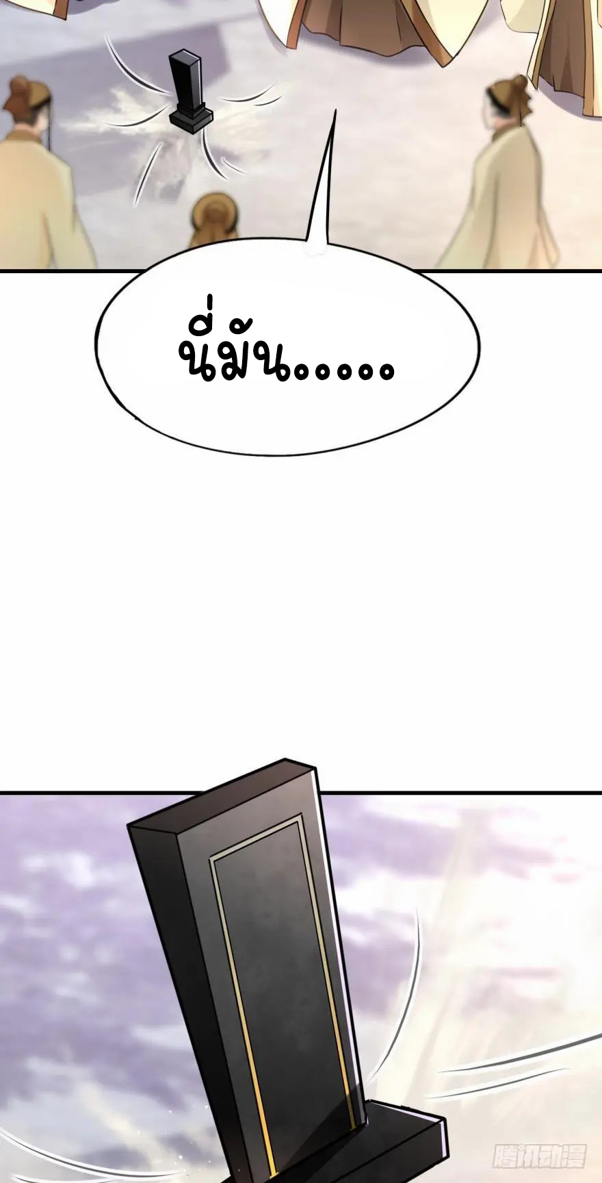Ancestor online ตอนที่ 6 หน้า 33