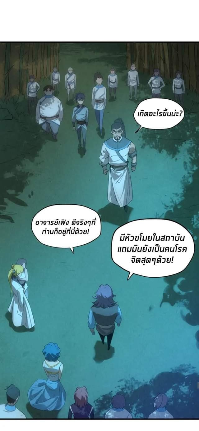 จักรพรรดิ์สูงสุดนิรันดร์ ตอนที่ 13 หน้า 37