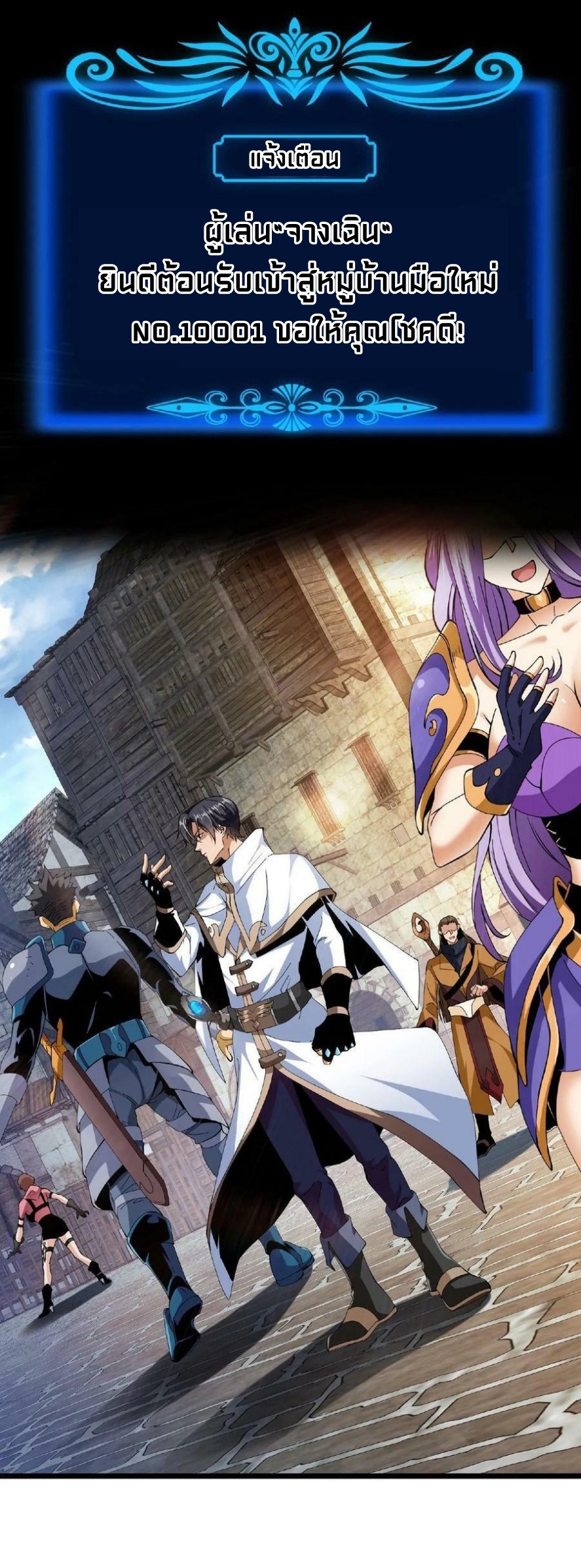 เวทย์รักษาสั่งตาย (If I Use My Healing Skills, You May Die) ตอนที่ 2 หน้า 3