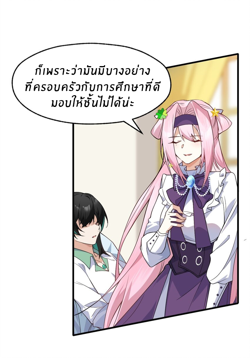 Purifying the world begins with bathing ตอนที่ 13 หน้า 26