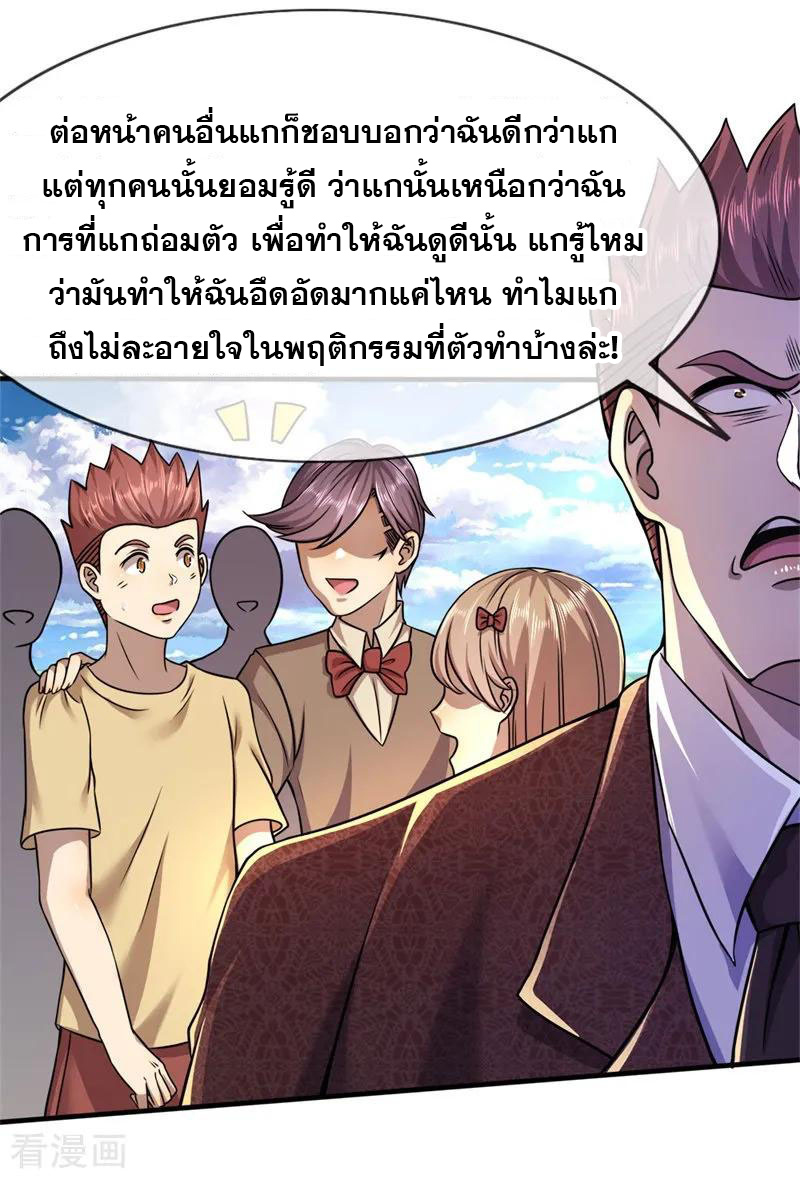 มหาเทพเซียนหมอ ตอนที่ 96 หน้า 2