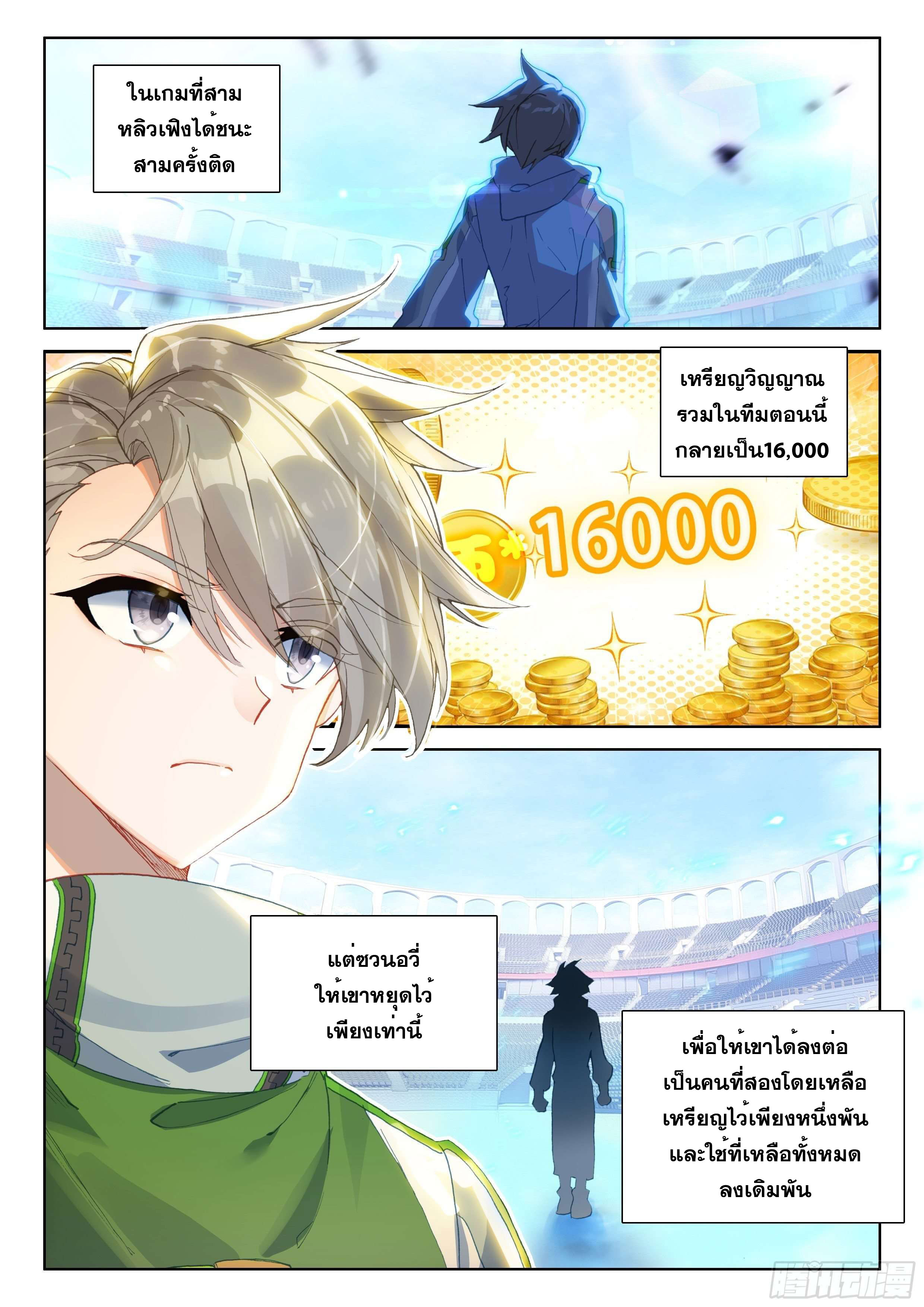 Soul Land IV – The Ultimate Combat มหาศึกการต่อสู้ ตอนที่ 70 หน้า 6
