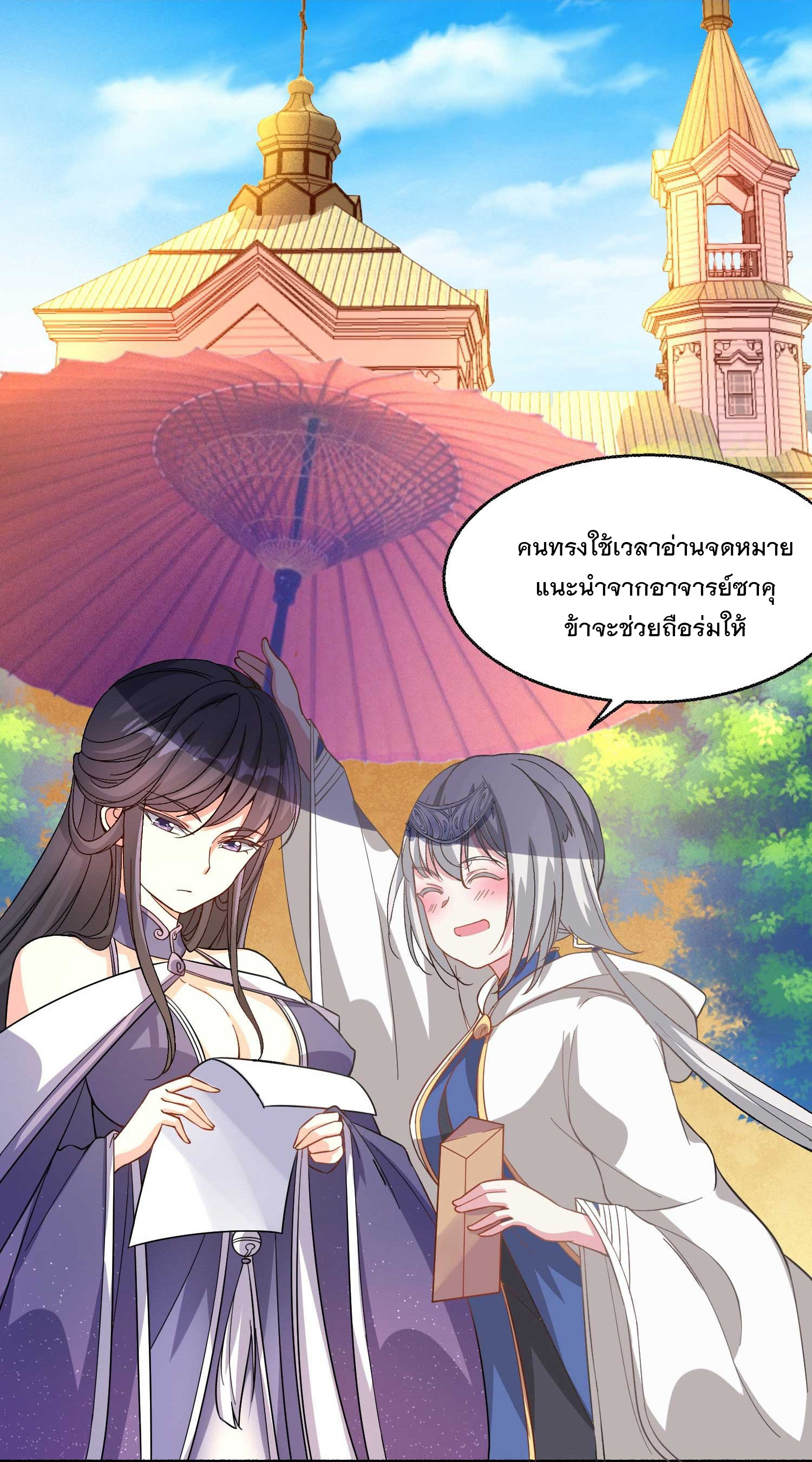 การต่อสู้ของเหล่าคนทรง ตอนที่ 24 หน้า 3