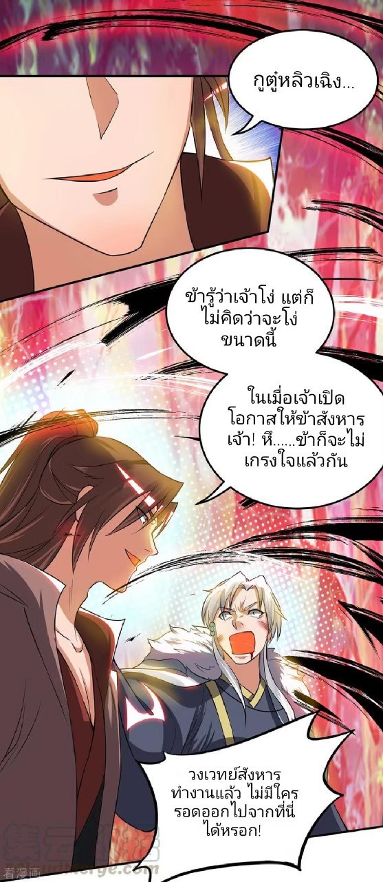 ราชันย์ผงาดโลกันตร์ ตอนที่ 4 หน้า 30