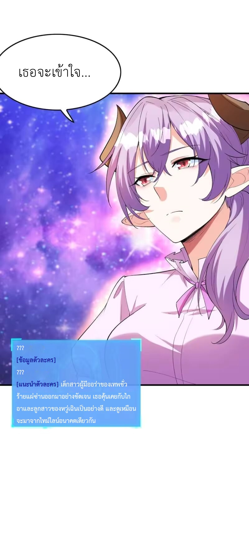 My Harem Is Entirely Female Demon Villains ตอนที่ 147 หน้า 57