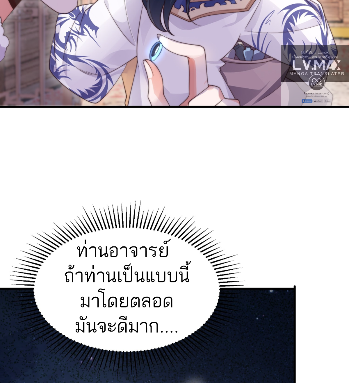 ซวยแล้วข้าโดนตามล่าจากศิษย์ในสำนัก ตอนที่ 17 หน้า 45