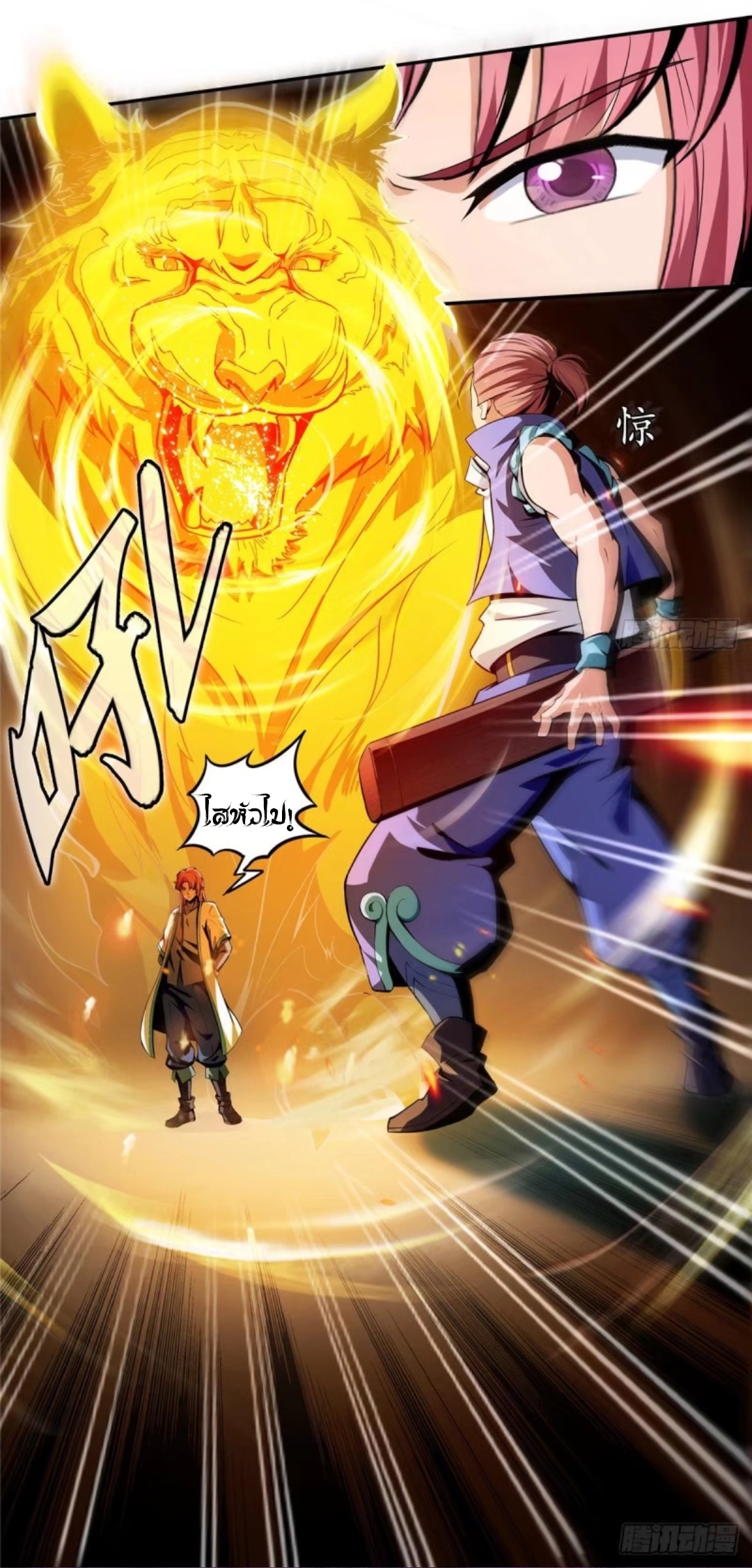 Library Of Heaven's Path ตอนที่ 15 หน้า 19