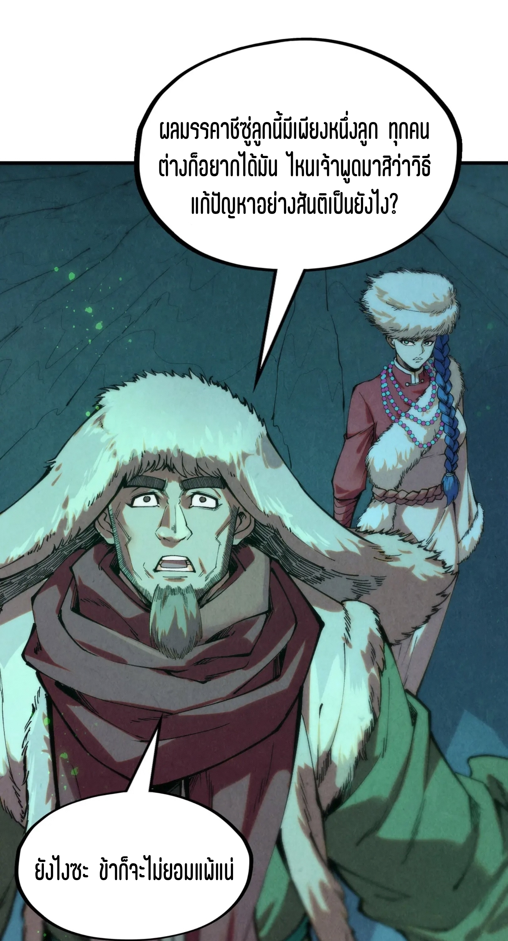 มหาเทพนิรันดร์กาล ตอนที่ 166 หน้า 13