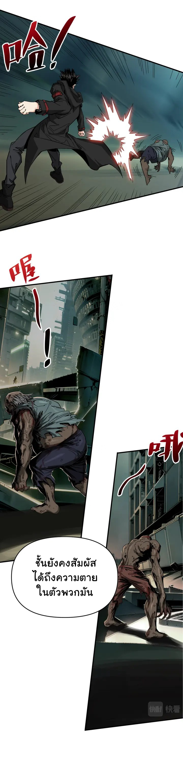 I am the king of hell in the post-apocalyptic world ตอนที่ 2 หน้า 5