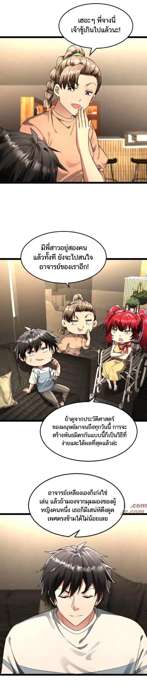 Freezing the World：I Built a Doomsday Safehouse ตอนที่ 216 หน้า 2