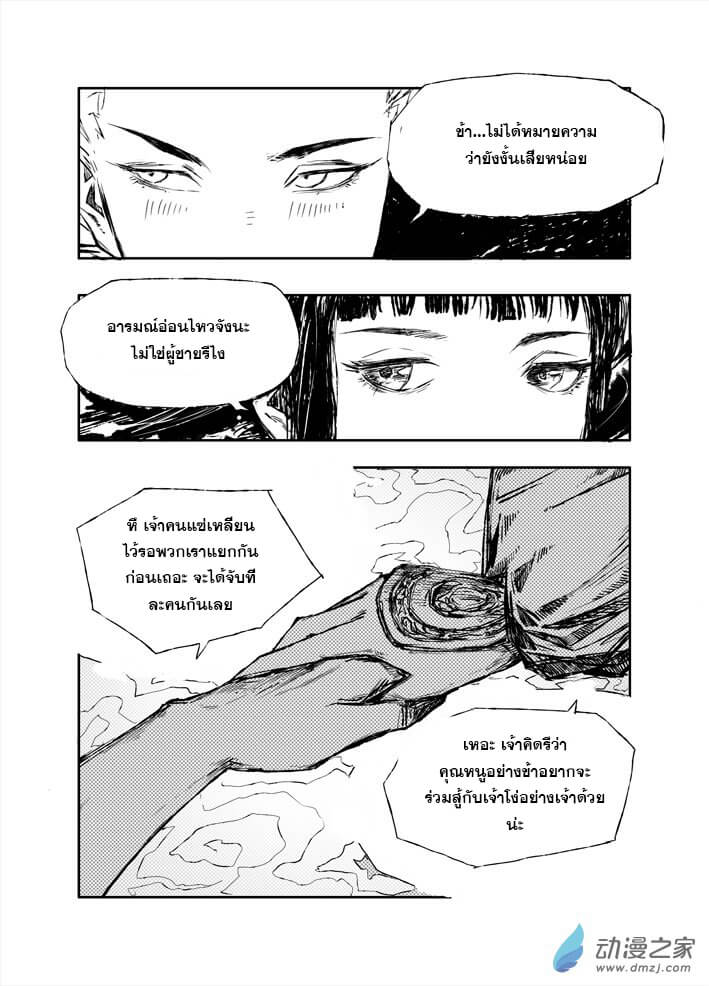 ผู้ขจัดมาร [จีนตัดจบ] ตอนที่ 7 หน้า 3