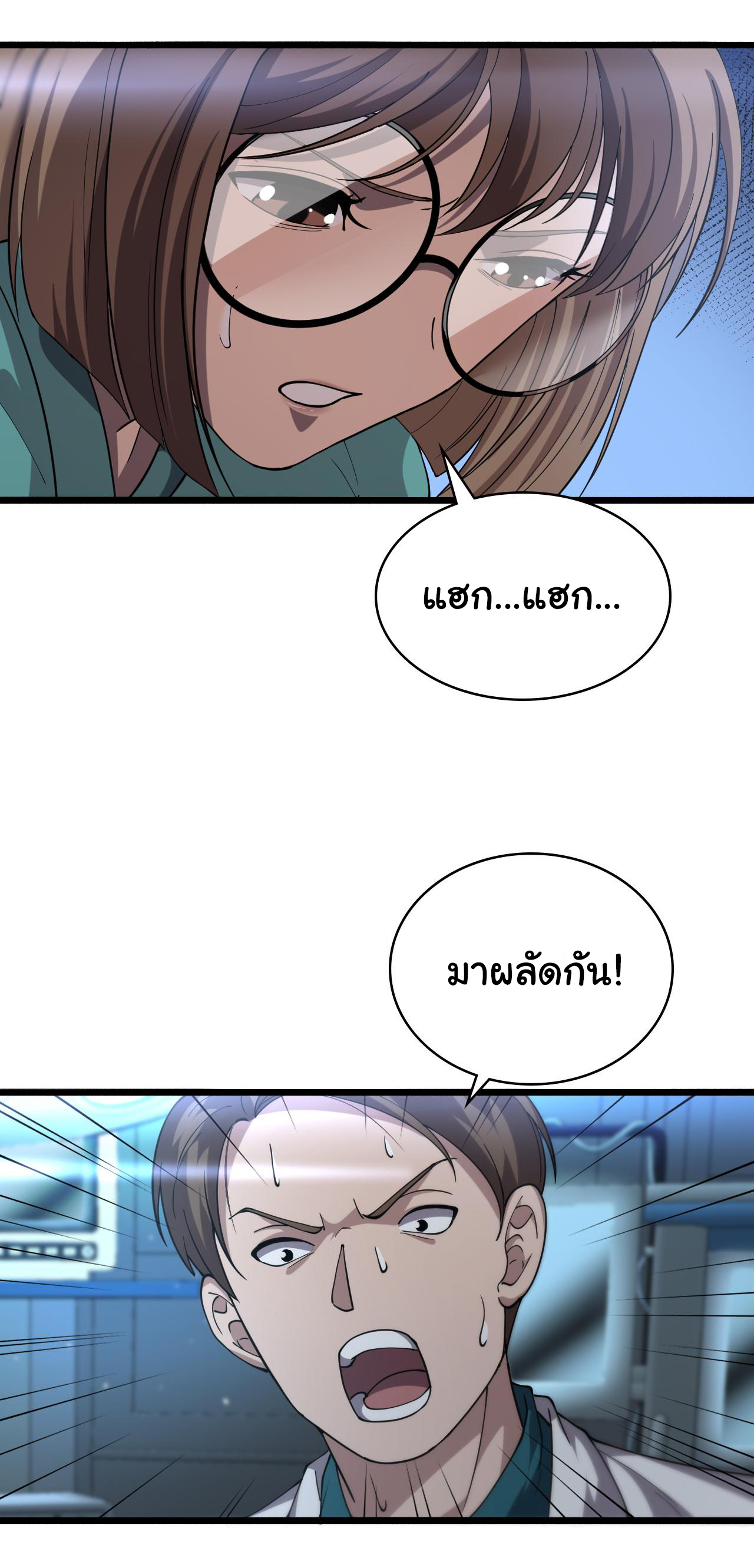 สุดยอดระบบของหมอหลิงหรัน ตอนที่ 147 หน้า 20