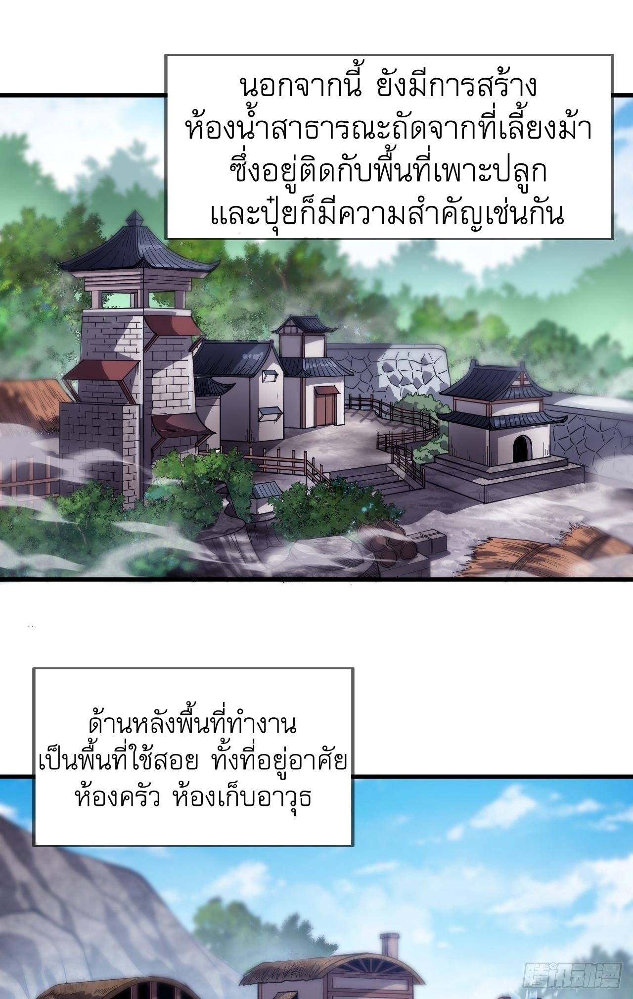 Starting a Mountain ตอนที่ 20 หน้า 3