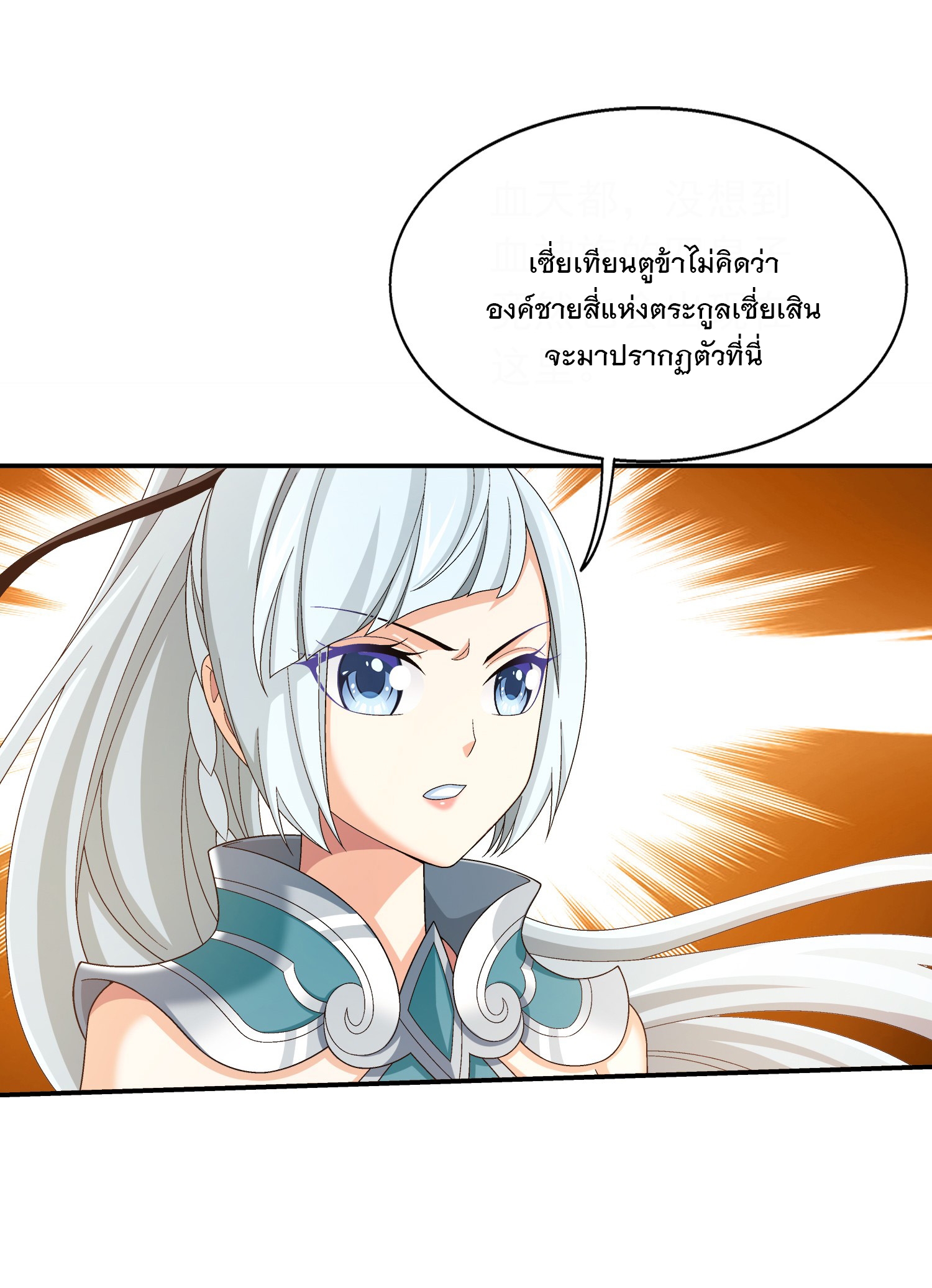 Da Zhu Zai ศึกปรมาจารย์สะท้านฟ้า (ชนจีน) ตอนที่ 326 หน้า 4