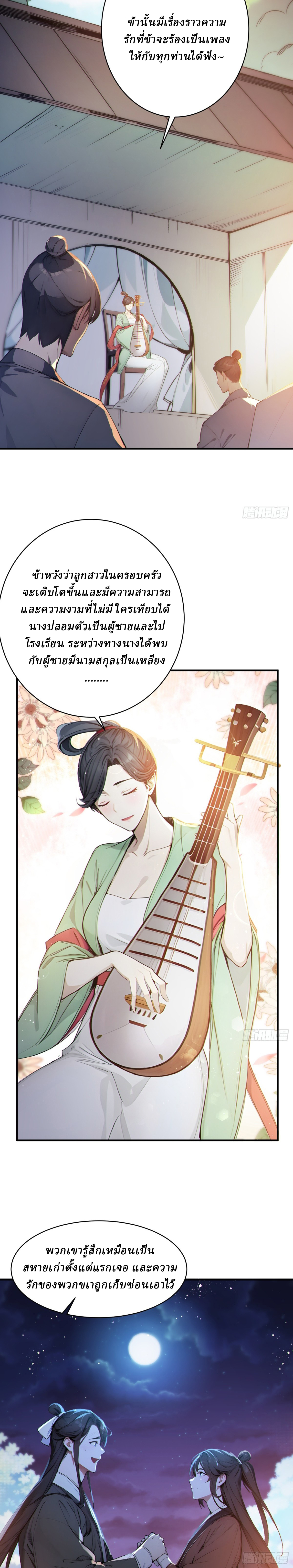 I Really Don’t Want to be a Saint ตอนที่ 30 หน้า 9