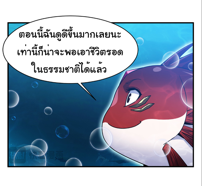 เริ่มต้นวิวัฒนาการจากปลาคาร์พสู่มังกร! ตอนที่ 10 หน้า 22
