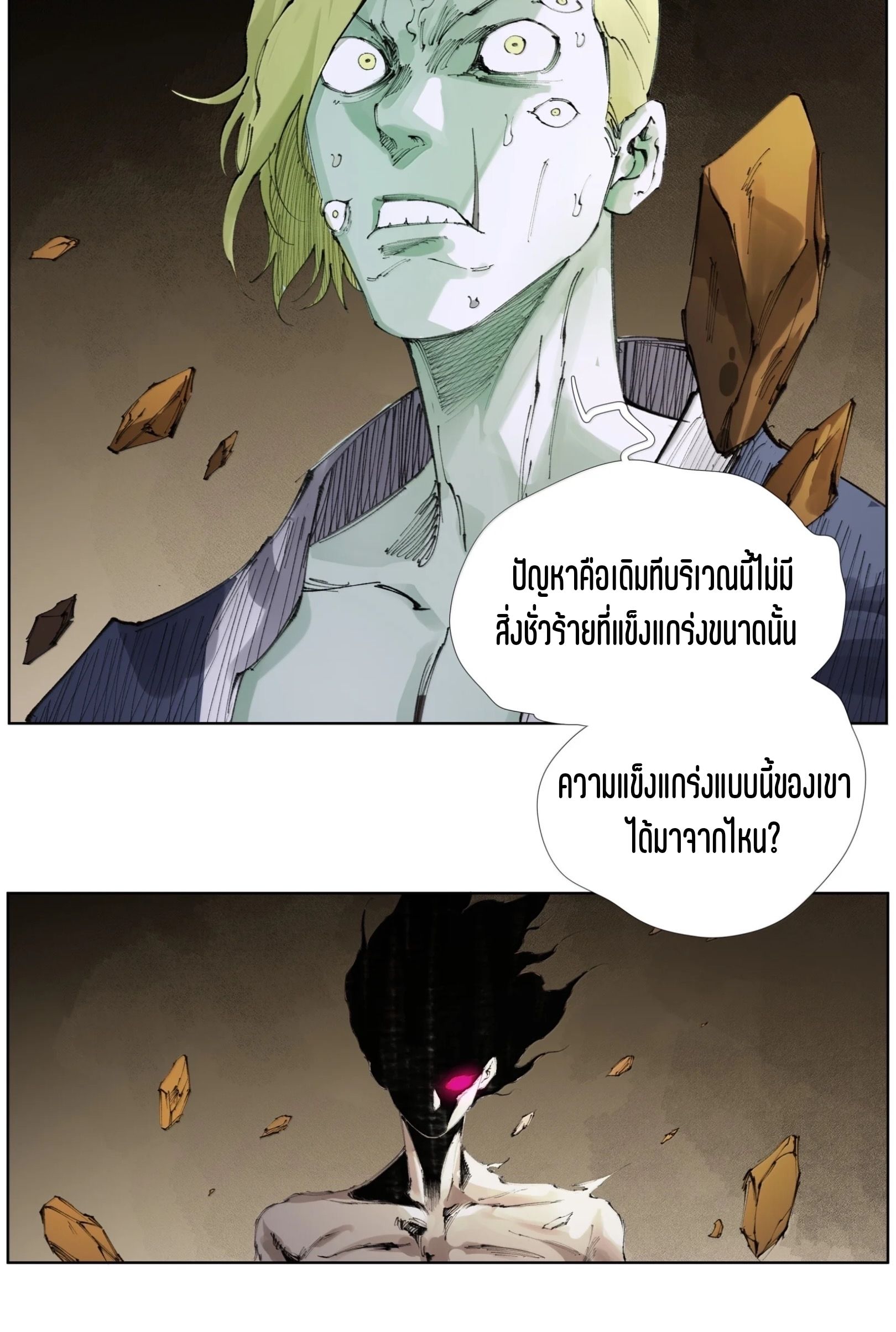 เซียนบุกเบิก ตอนที่ 31 หน้า 19