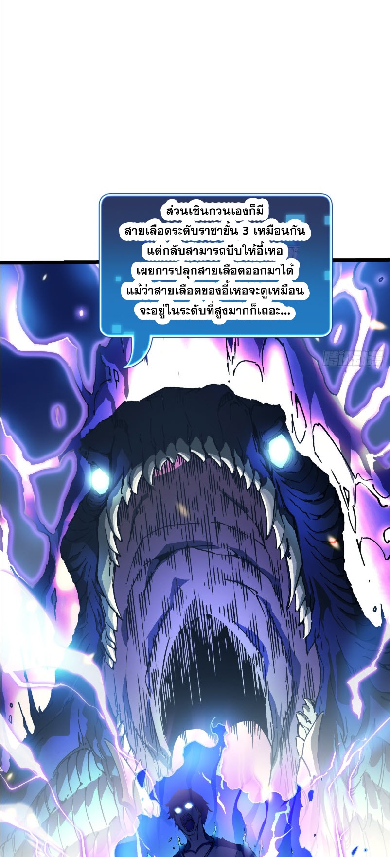 วิวัฒนาการแห่งพลังยุทธ์ขั้นสูง จุดเริ่มต้นจากการตื่นรู้ในฐานะราชาแห่งอสูร! ตอนที่ 8 หน้า 35