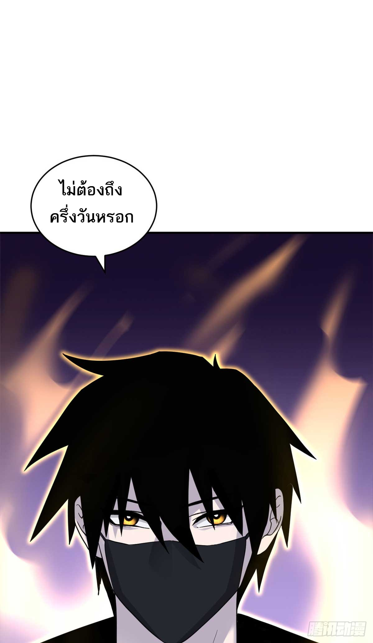 โคตรเทพร้านสัตว์อสูร ตอนที่ 118 หน้า 57