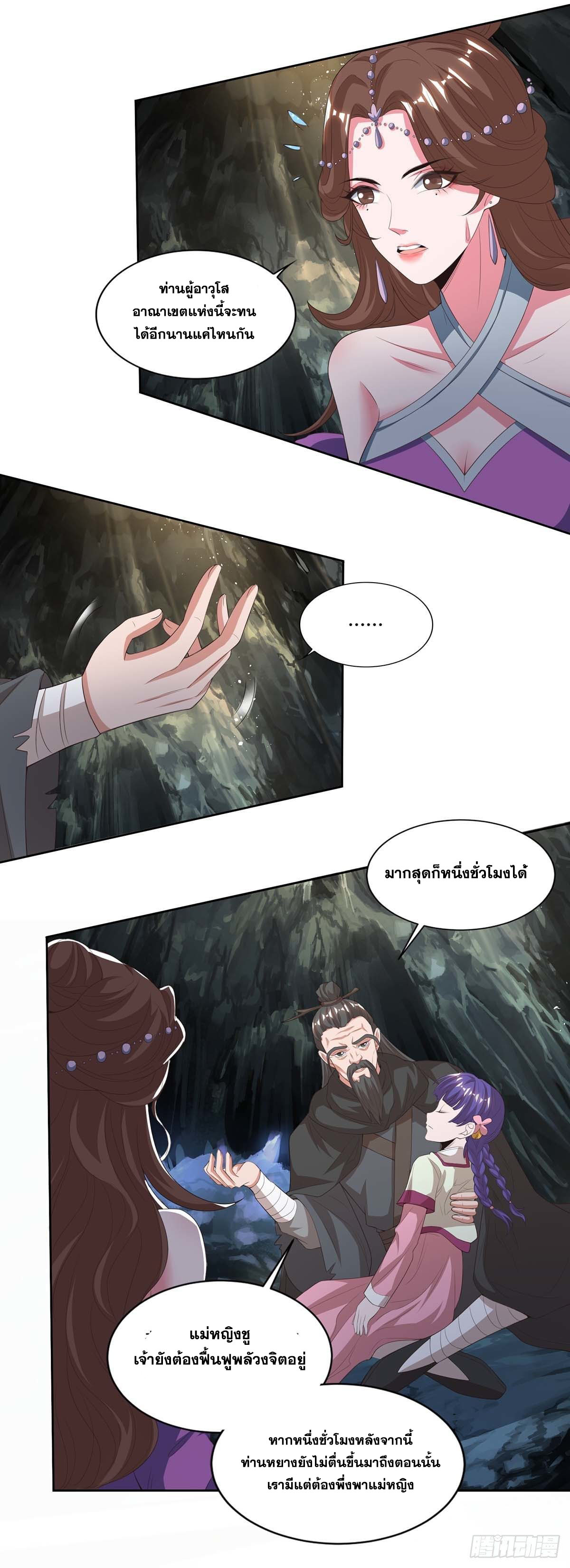 จักรพรรดิ 80,000 ปี ตอนที่ 52 หน้า 26